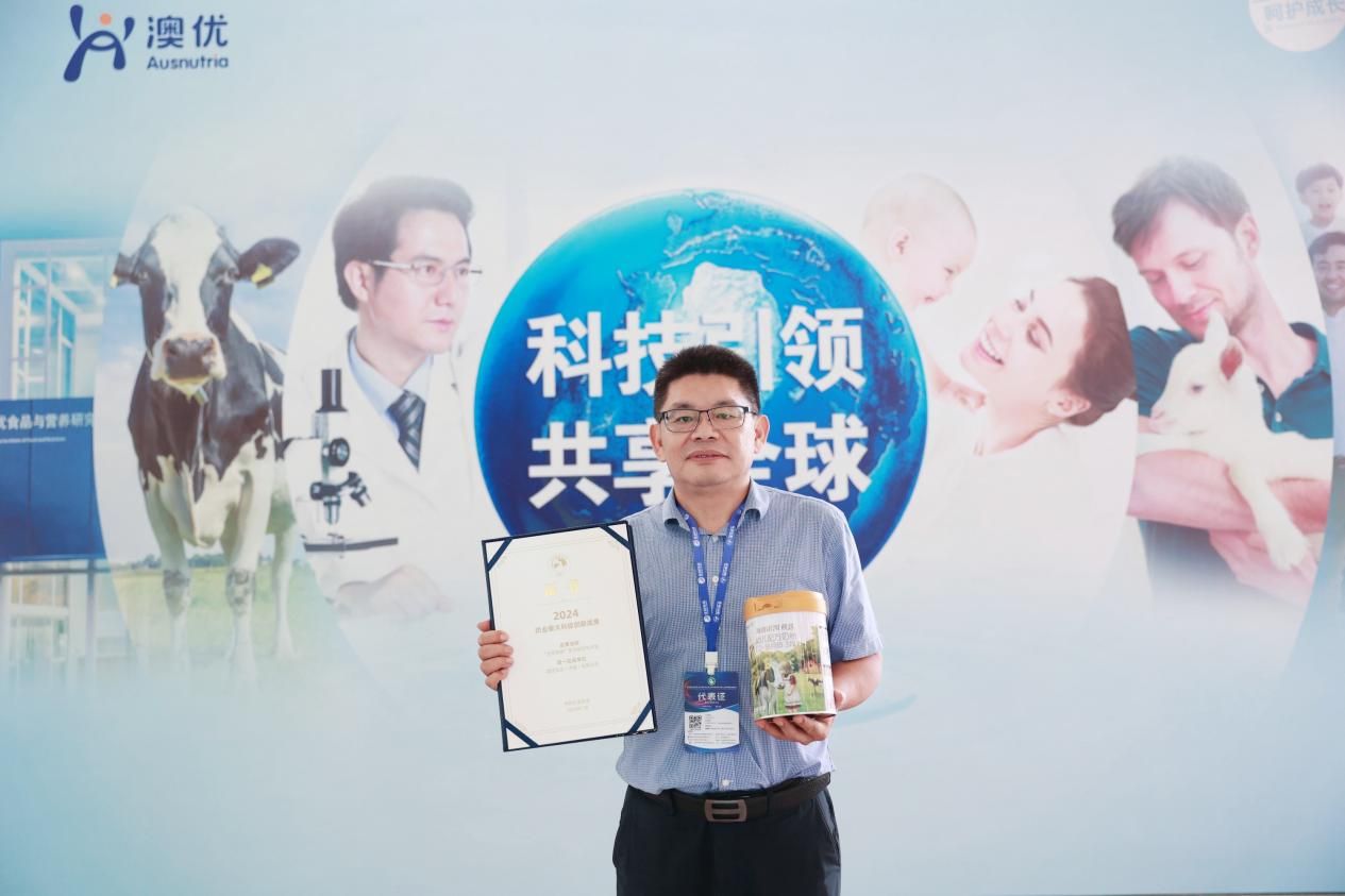 4-澳優首席營養科學家汪家琦博士出席大會并代表企業領獎