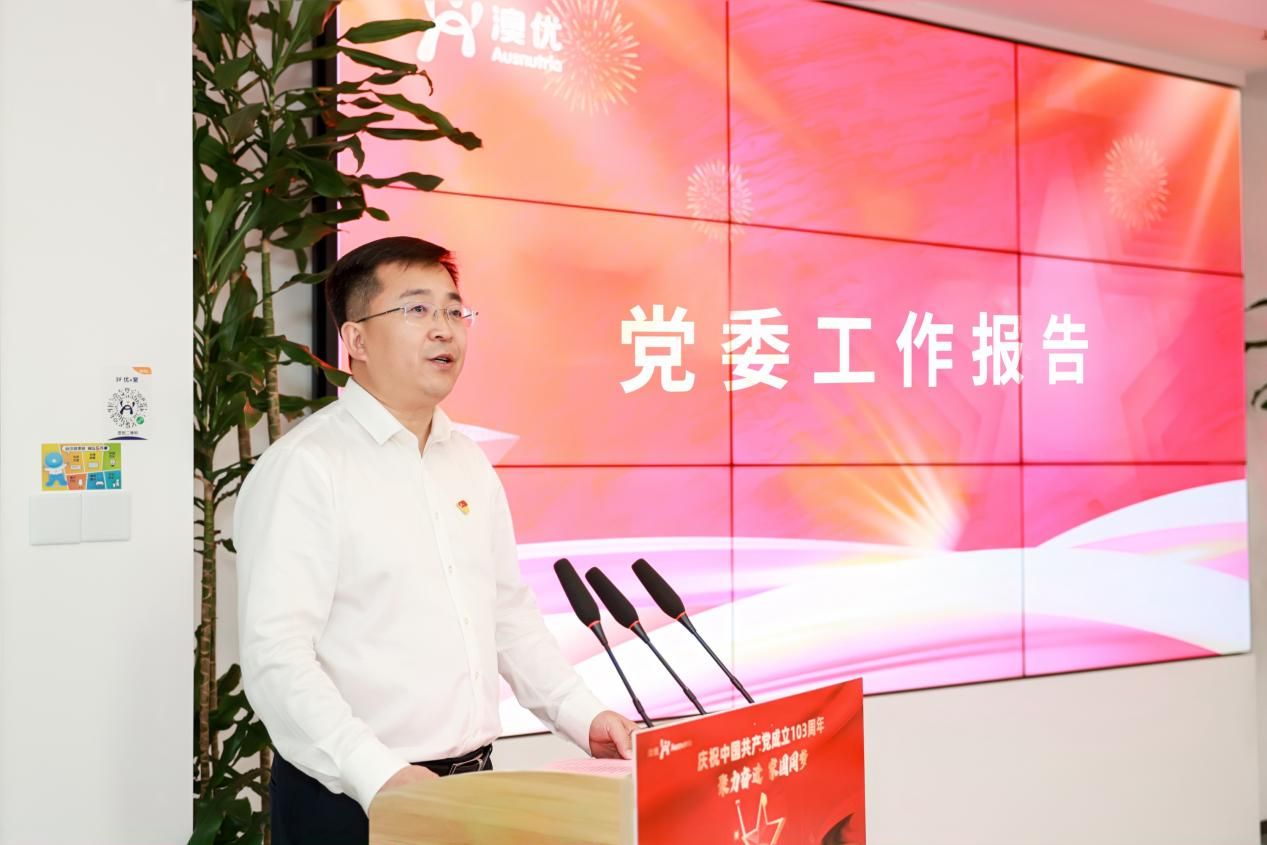 2-澳優(yōu)集團(tuán)黨委書記魏燕青作黨委工作報告。