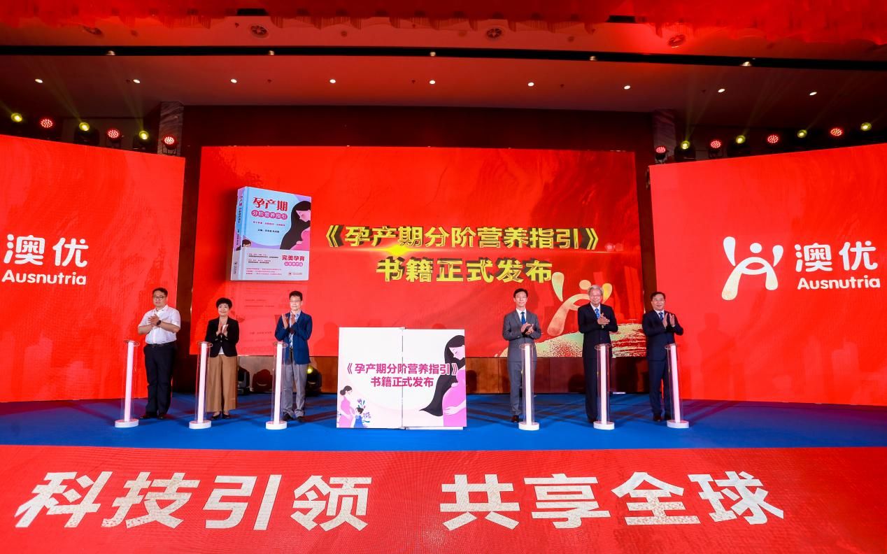 1-《孕產(chǎn)期分階營養(yǎng)指引》書籍發(fā)布現(xiàn)場